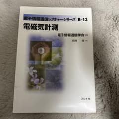 電磁気計測のサムネイル