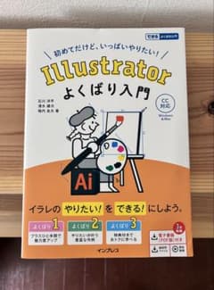 Illustratorよくばり入門 CC対応のサムネイル