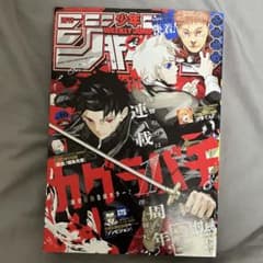 週刊少年ジャンプ 2024年40号 カグラバチ 週刊少年ジャンプ2024年40号カグラバチ - メルカリ