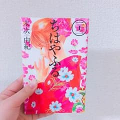 【 ちはやふる 22 】のサムネイル