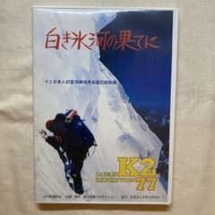 DVD  白き氷河の果てにのサムネイル