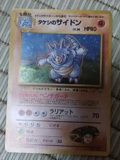 ポケモンカード タケシのサイドン 旧裏 - メルカリ