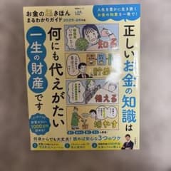 お金の超きほん まるわかりガイド 2025-26年版のサムネイル