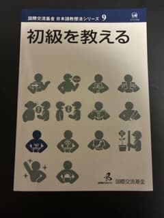 初級を教えるのサムネイル