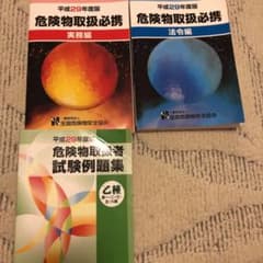 危険物　テキストのサムネイル