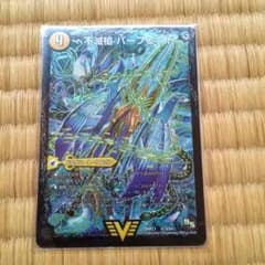 デュエマ エバーラストのサムネイル