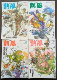 Ghibli Hot Wind April-July 2016 Issue: Goro Miyazaki, Sayuri Yoshinaga x Kazuo Oga, Nobuo Kawakami
