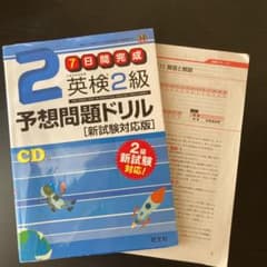 英検2級予想問題ドリル 新試験対応版のサムネイル