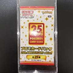ソード＆シールド プロモカードパック 25th ANNIVERSARY edi… - メルカリ