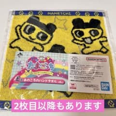 たまごっち 一番くじ E賞 ハンドタオル コンプリート 6+1のサムネイル