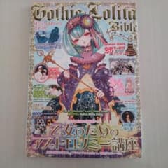 ゴシック&ロリータバイブル vol.51 2014年のサムネイル