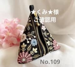 テトラポットポーチ 三角ポーチ インド刺繍リボン ブラック 花柄 No