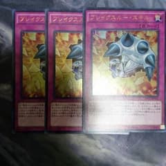ブレイクスルースキル ウルトラ3枚のサムネイル