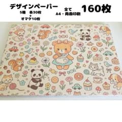 i9l4 ♡SALE♡ デザインペーパー 160枚 A4 両面印刷 まとめ売り - メルカリ