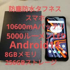 CUBOT防塵防水タフネススマホ10600mAhバッテリー8BG/256GBのサムネイル