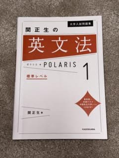 関正生の英文法 POLARIS 1のサムネイル