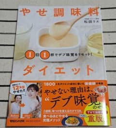 1日1杯でデブ味覚をリセット! やせ調味料ダイエットのサムネイル