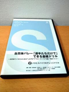 自然体バレー　選手たちだけでできる基礎ドリルのサムネイル