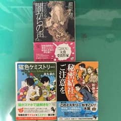 猫色ケミストリー-喜多喜久、コーリング-柳原慧、秘密結社にご注意を-新藤卓広のサムネイル