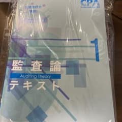 CPA会計学院　監査論テキスト1〜3&資料集のサムネイル