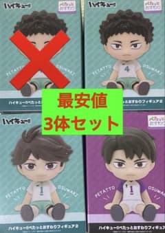 ハイキュー ぺたっとおすわりフィギュア 及川徹 岩泉一 牛島若利 ハイキュー!! ぺたっとおすわりフィギュア2の入手方法まとめ – キャラホビ