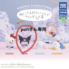 サンリオキャラクターズ ぬいぐるみといっしょフィギュア2 クロミのサムネイル