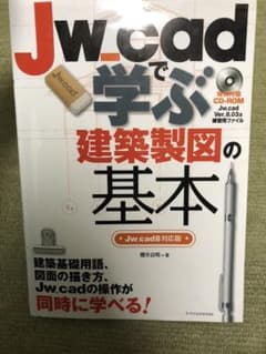 Jw_cadで学ぶ建築製図の基本のサムネイル