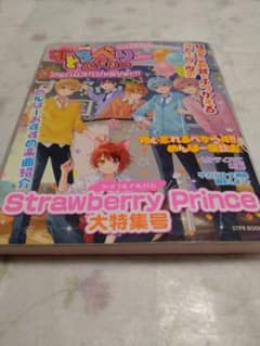 すとぷり アルバム strawberryprince 付録付き！のサムネイル