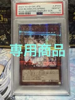 遊戯王 灰流うらら クォーターセンチュリーシークレット PSA10 25th