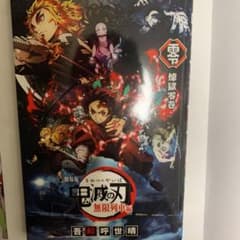 鬼滅の刃 劇場版 煉獄零巻のサムネイル