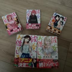 彼女お借りします1〜24全巻セット＋‪αのサムネイル