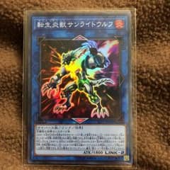 遊戯王 転生炎獣サンライトウルフ スーパーレアのサムネイル