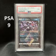 PSA9】ダークライ ♢ 031/066 - メルカリ