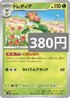 ドレディア　にほんばれ