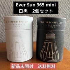 室内で植物が育つLED Ever Sun 365 mini 白黒２個セットのサムネイル
