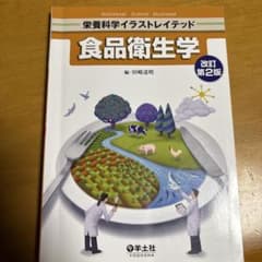 食品衛生学のサムネイル
