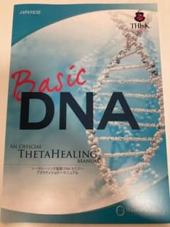 シータヒーリング基礎 DNA セミナー公式テキストのサムネイル