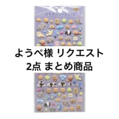 yossy'z様 リクエスト 2点 まとめ商品 ヨシー様 リクエスト 2点 まとめ商品 jun様 リクエスト 2点 まとめ商品