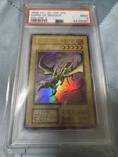 遊戯王 psa9 カースオブドラゴン 初期 ウルトラ 1999 - メルカリ