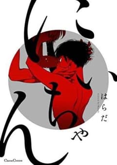 にいちゃんのサムネイル