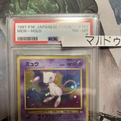 PSA8 鑑定済み ミュウ 1997年 旧裏 - メルカリ