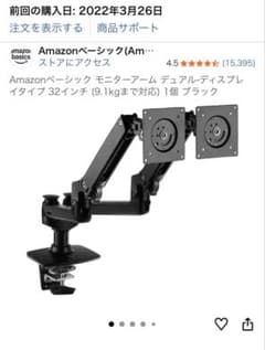 Amazonベーシック モニターアーム デュアル-ディスプレイタイプ 32