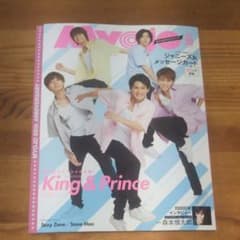 Myojo 2020年10月号 King&Prince 抜けなしのサムネイル