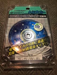 サンキョウダイヤモンドカッタータイルプロ新品のサムネイル