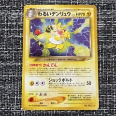 わるいデンリュウ ☆ 拡張パック第4弾 闇、そして光へ… - メルカリ