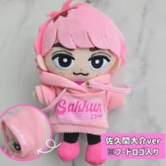 SnowMan 佐久間大介 すのチル チルぬい ぬい服 10㎝ パーカー - メルカリ