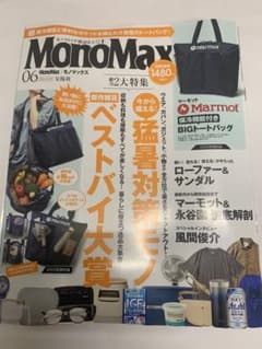MonoMax 6月号付録 Marmot 保冷BIGトートバッグのサムネイル