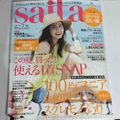 saita7月号のサムネイル