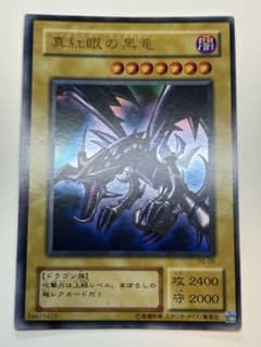 ⑤新品とはいきませんが。綺麗です。真紅眼の黒竜 ウルトラレア 初期絵 ⑤新品とはいきませんが。綺麗です。真紅眼の黒竜 ウルトラレア 初期絵
