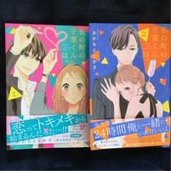 私の町の千葉くんは。のサムネイル